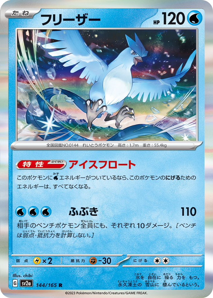 Articuno [Reverse] #144
