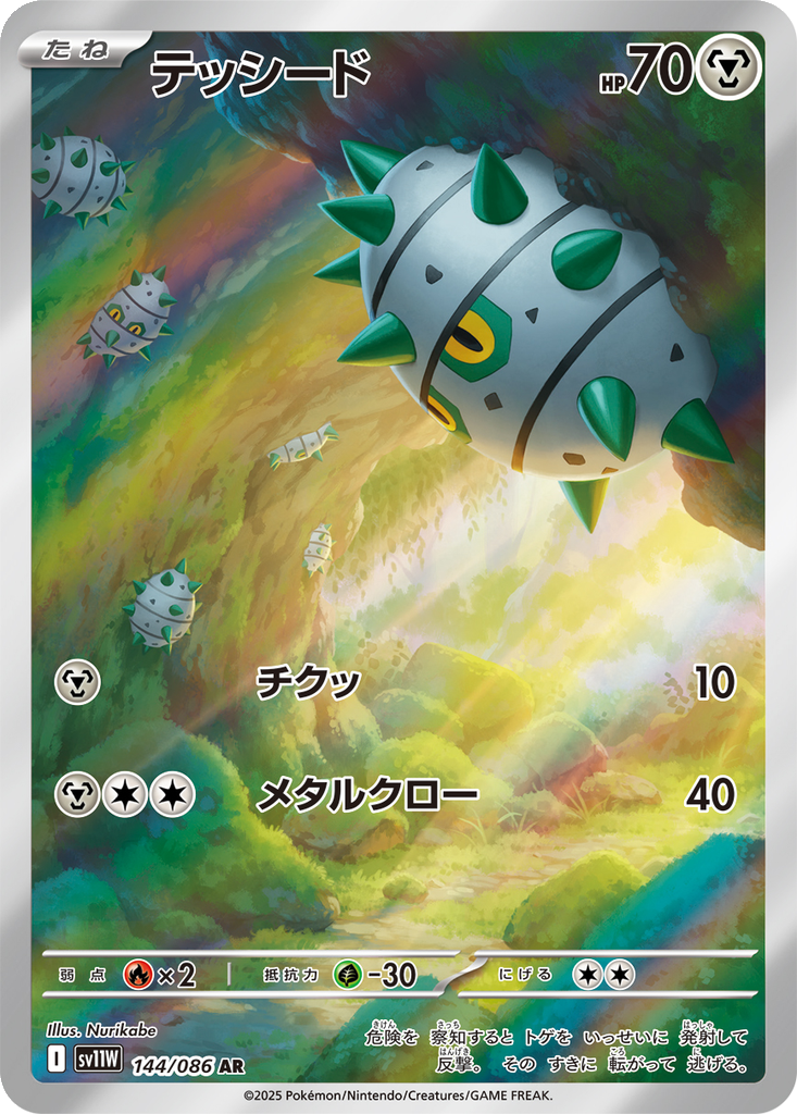 Ferroseed #144