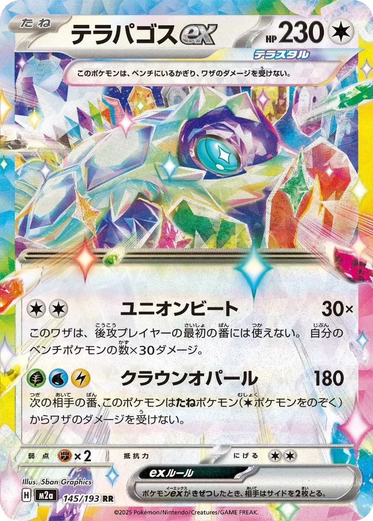 Terapagos ex #145