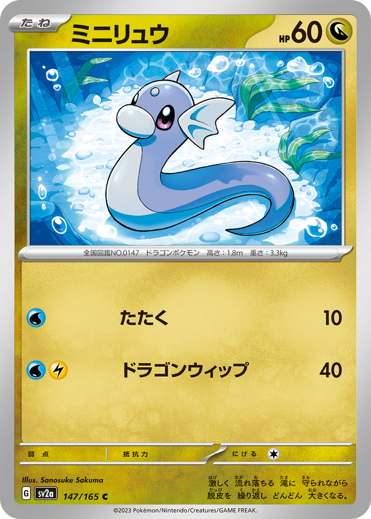 Dratini [Reverse] #147