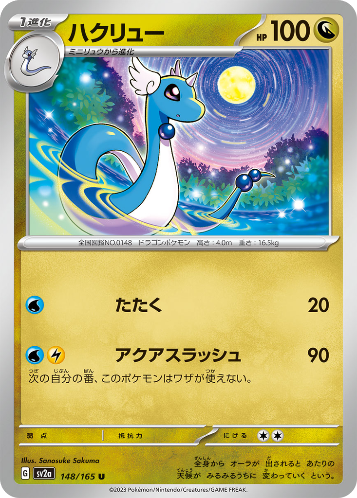 Dragonair [Reverse] #148