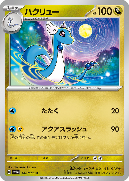 Dragonair #148
