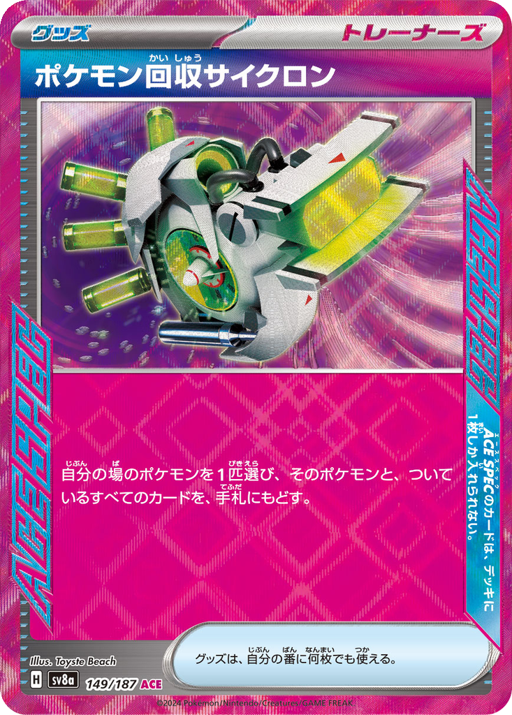 Scoop Up Cyclone #149