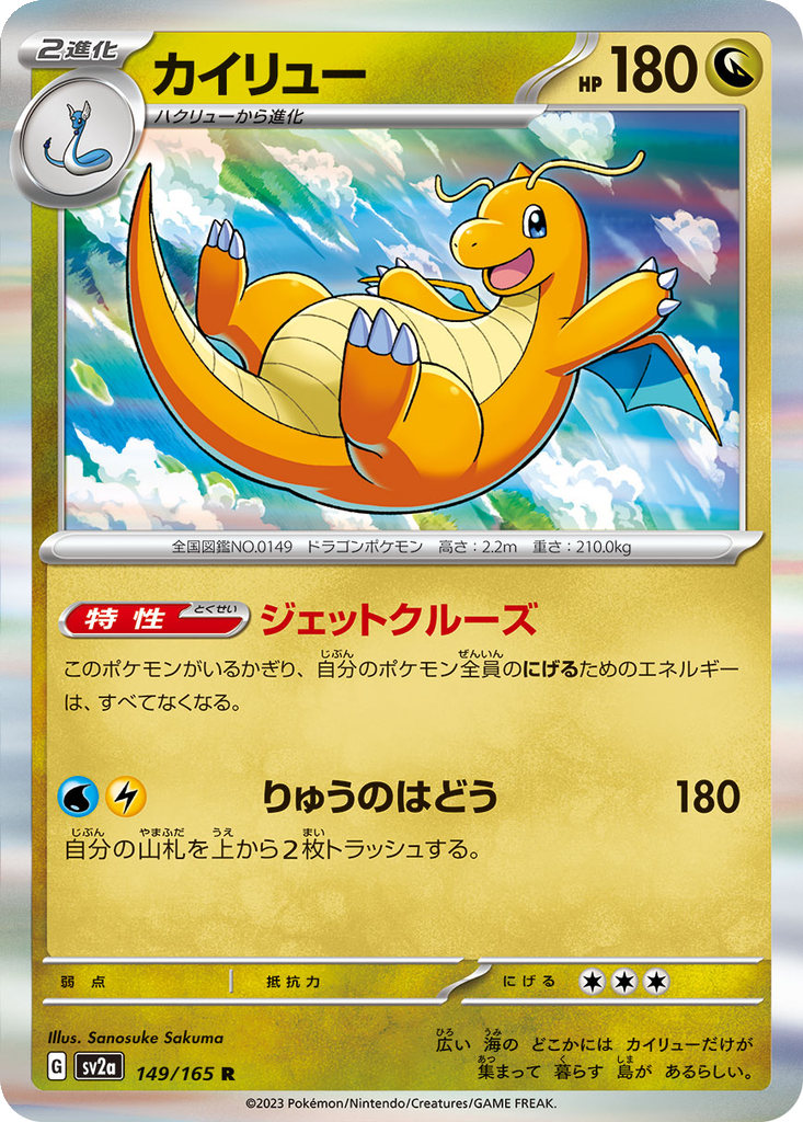 Dragonite #149