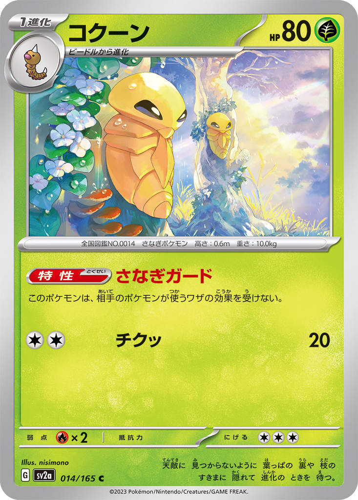 Kakuna [Reverse] #14