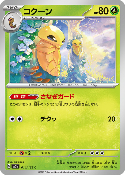 Kakuna [Reverse] #14