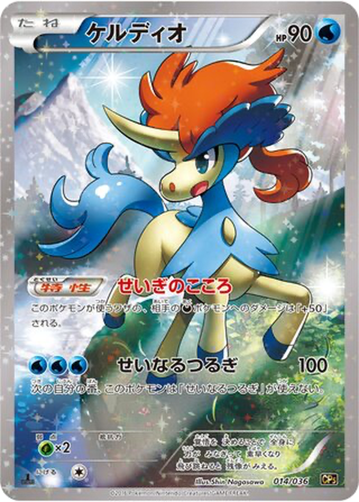Keldeo #14