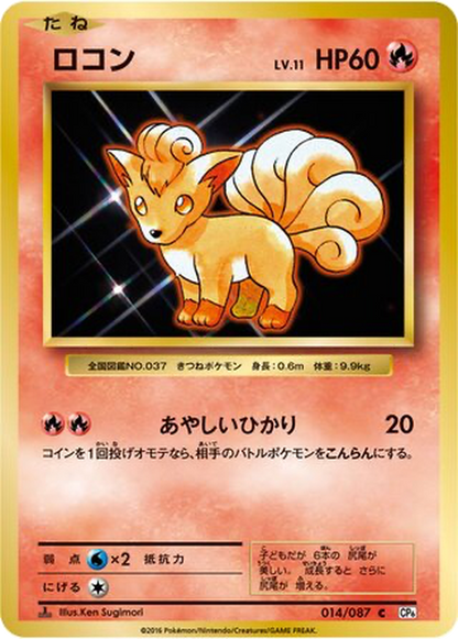 Vulpix [1st Edition] #14
