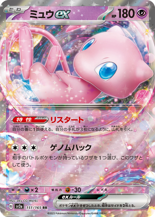 Mew EX #151
