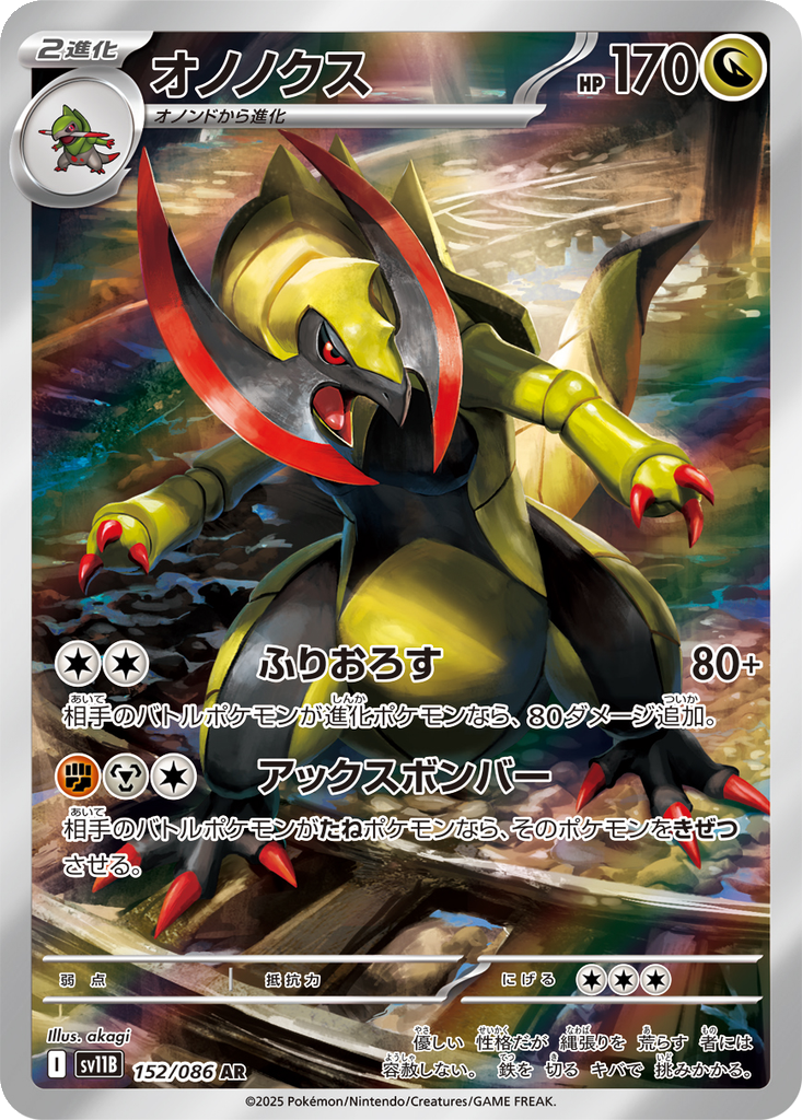 Haxorus #152