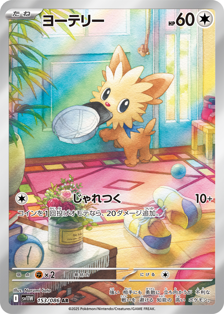 Lillipup #153