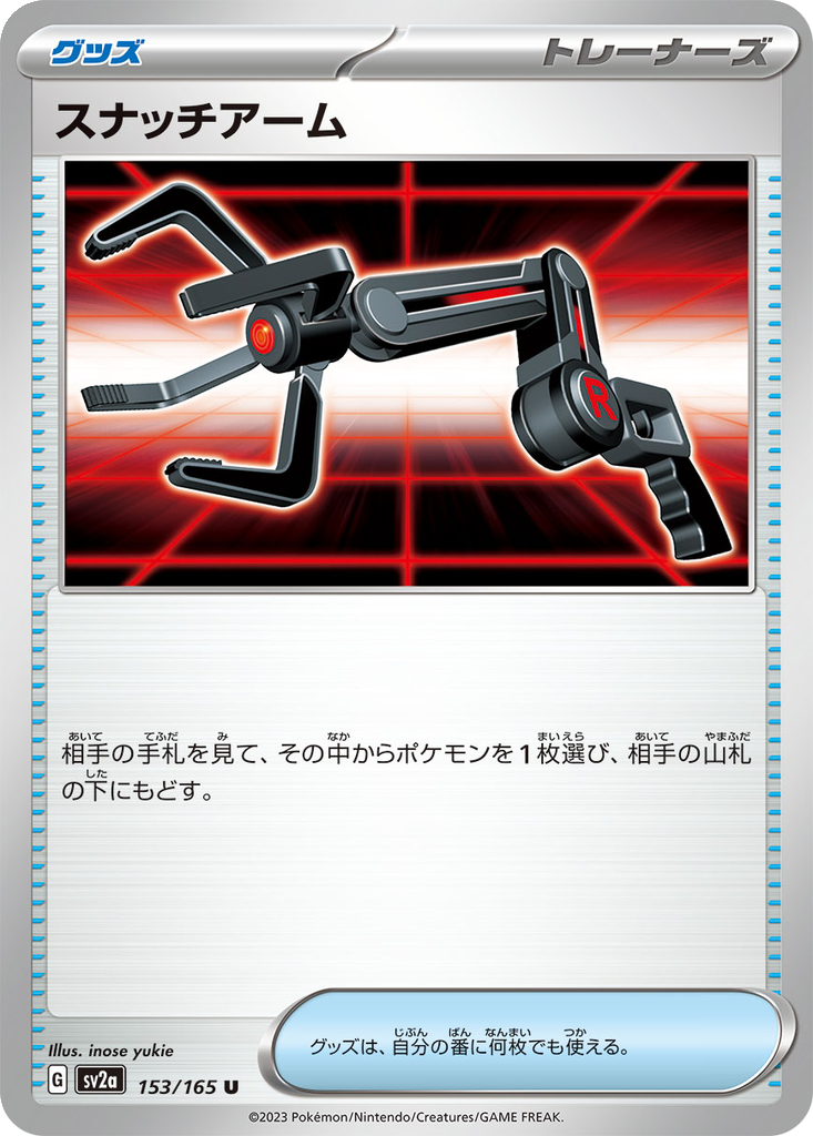 Snatch Arm [Reverse] #153