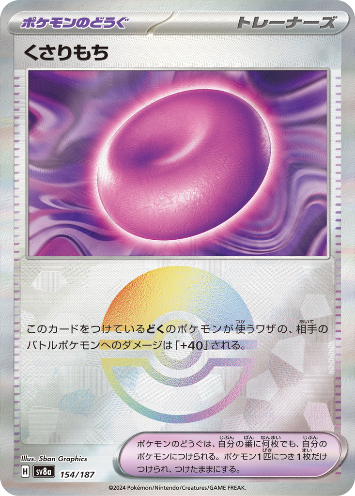 Binding Mochi [Poke Ball] #154