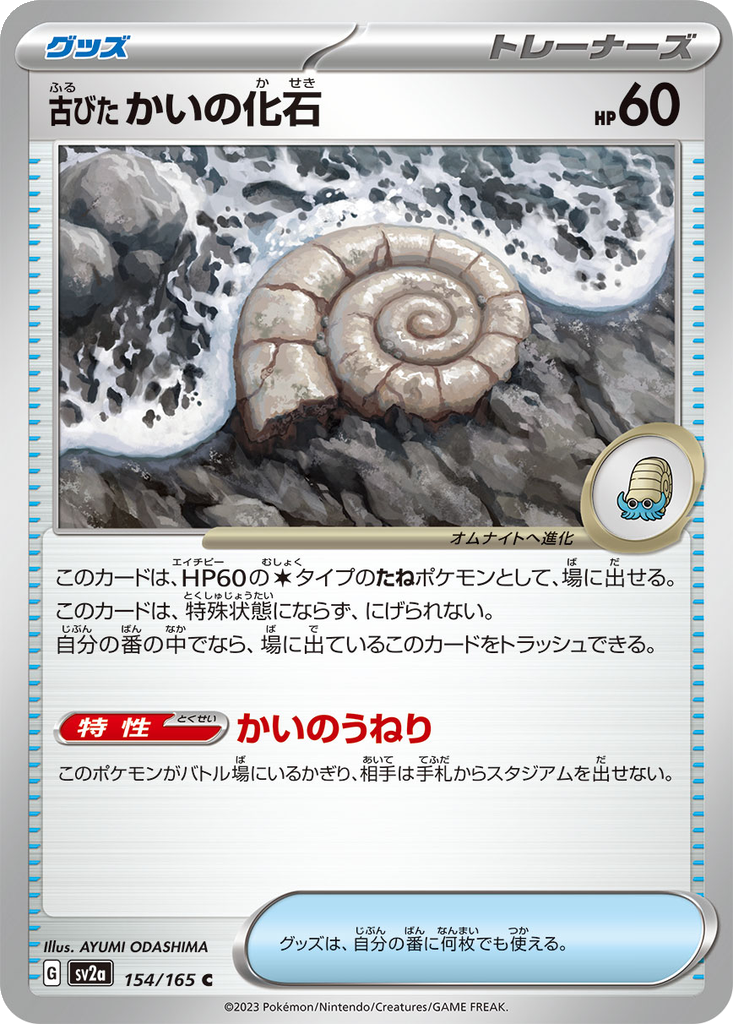 Old Helix Fossil [Reverse] #154
