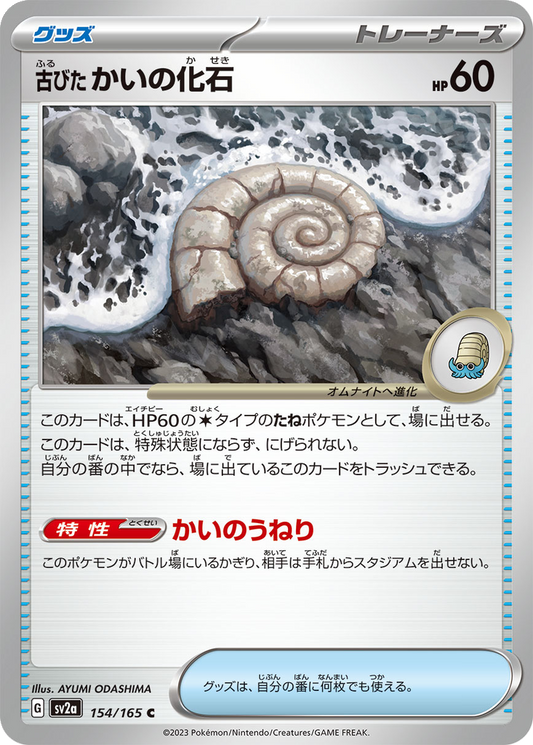 Old Helix Fossil [Reverse] #154