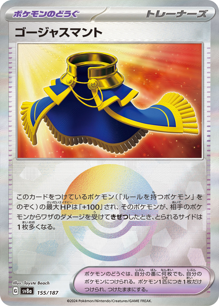 Luxurious Cape [Poke Ball] #155