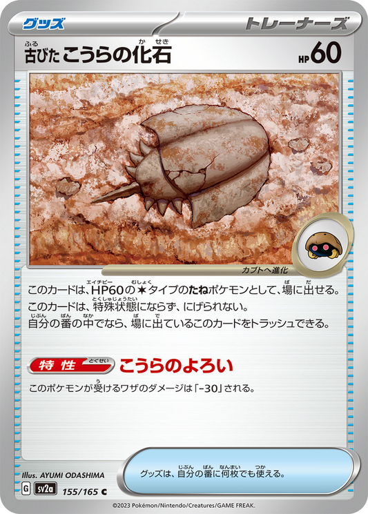 Old Dome Fossil [Reverse] #155