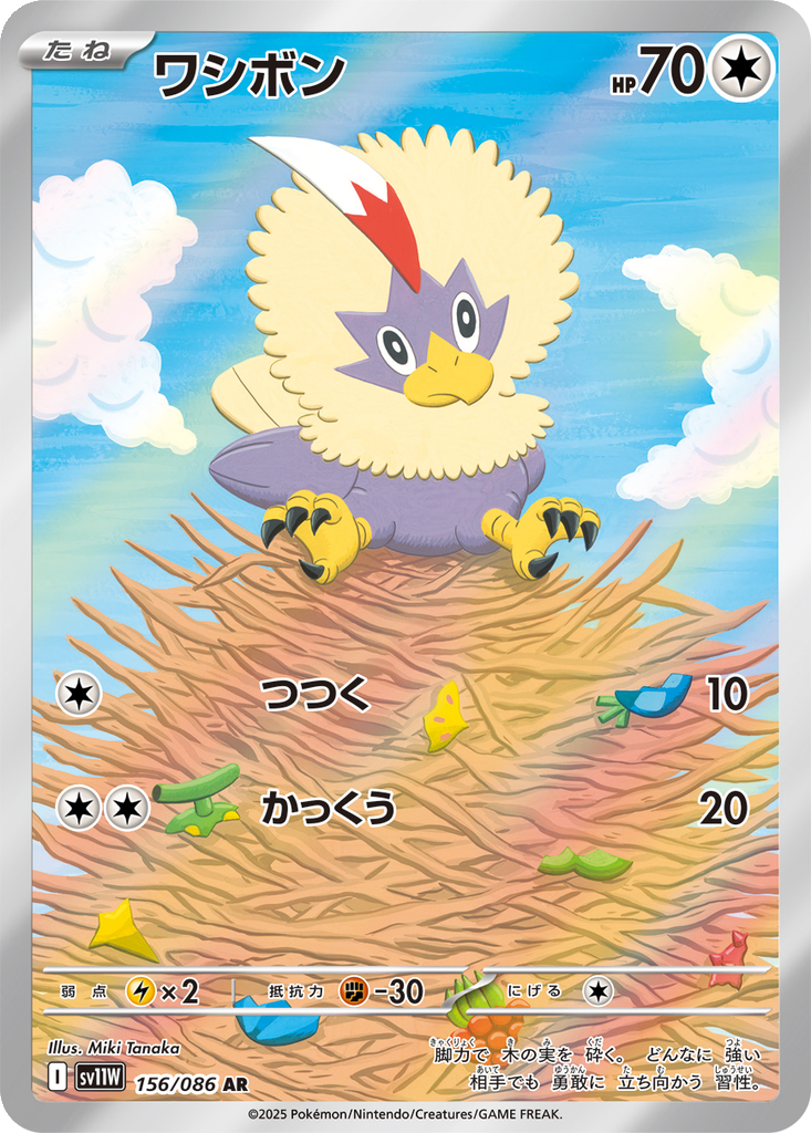 Rufflet #156