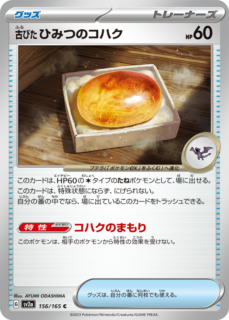 Old Amber #156