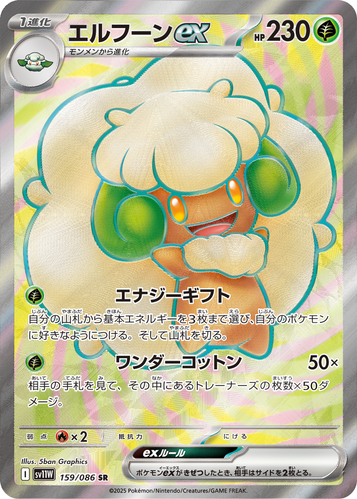 Whimsicott Ex #159