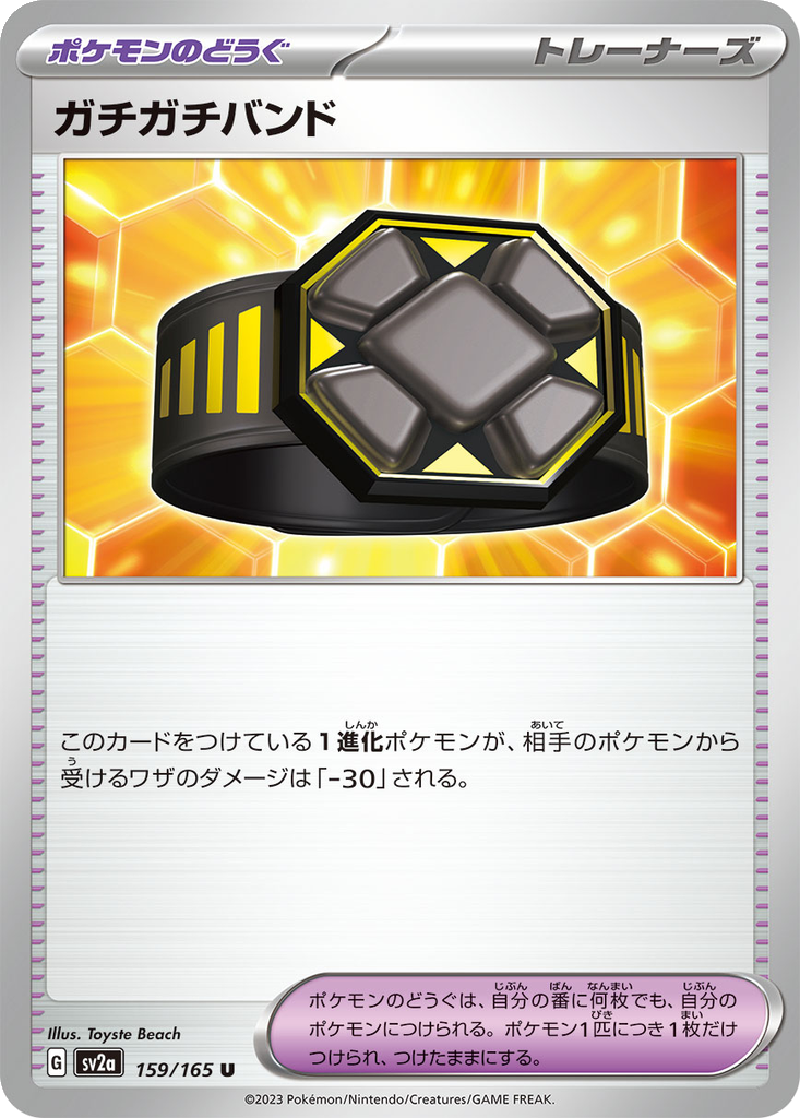 Extra-tight Band [Reverse] #159