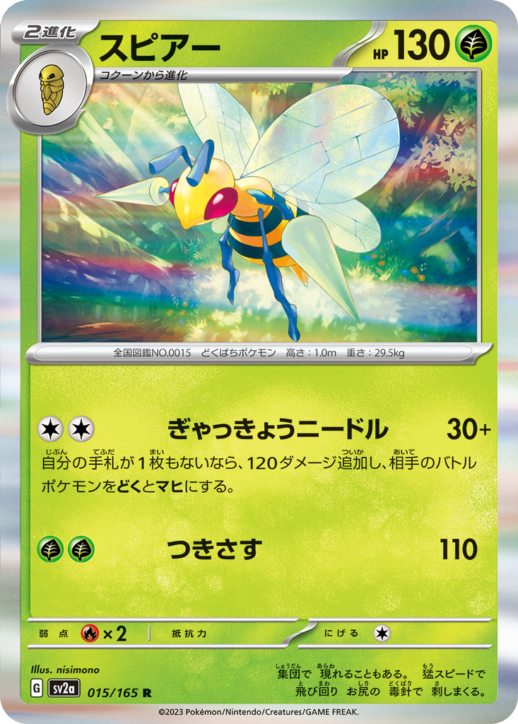 Beedrill [Reverse] #15