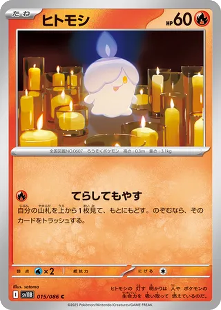 Litwick [Poke Ball] #15