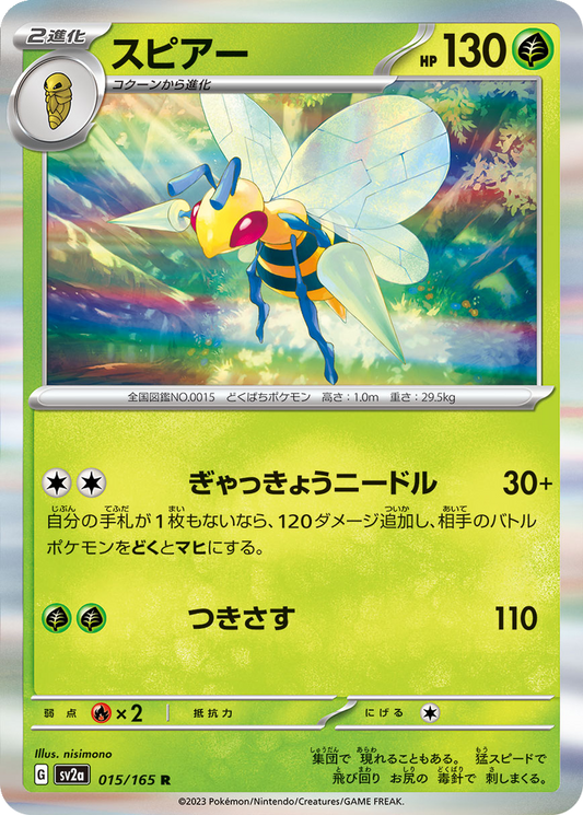Beedrill #15