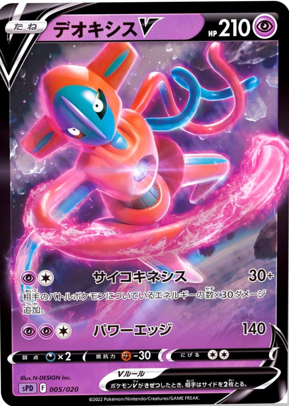 Deoxys V #5