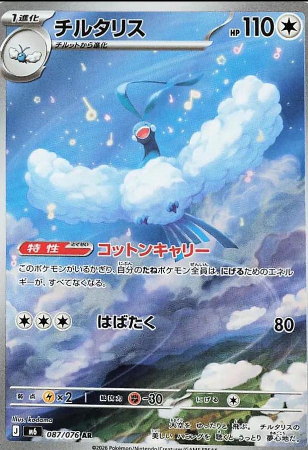 Altaria #87