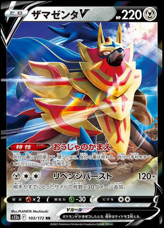 Zamazenta V #103