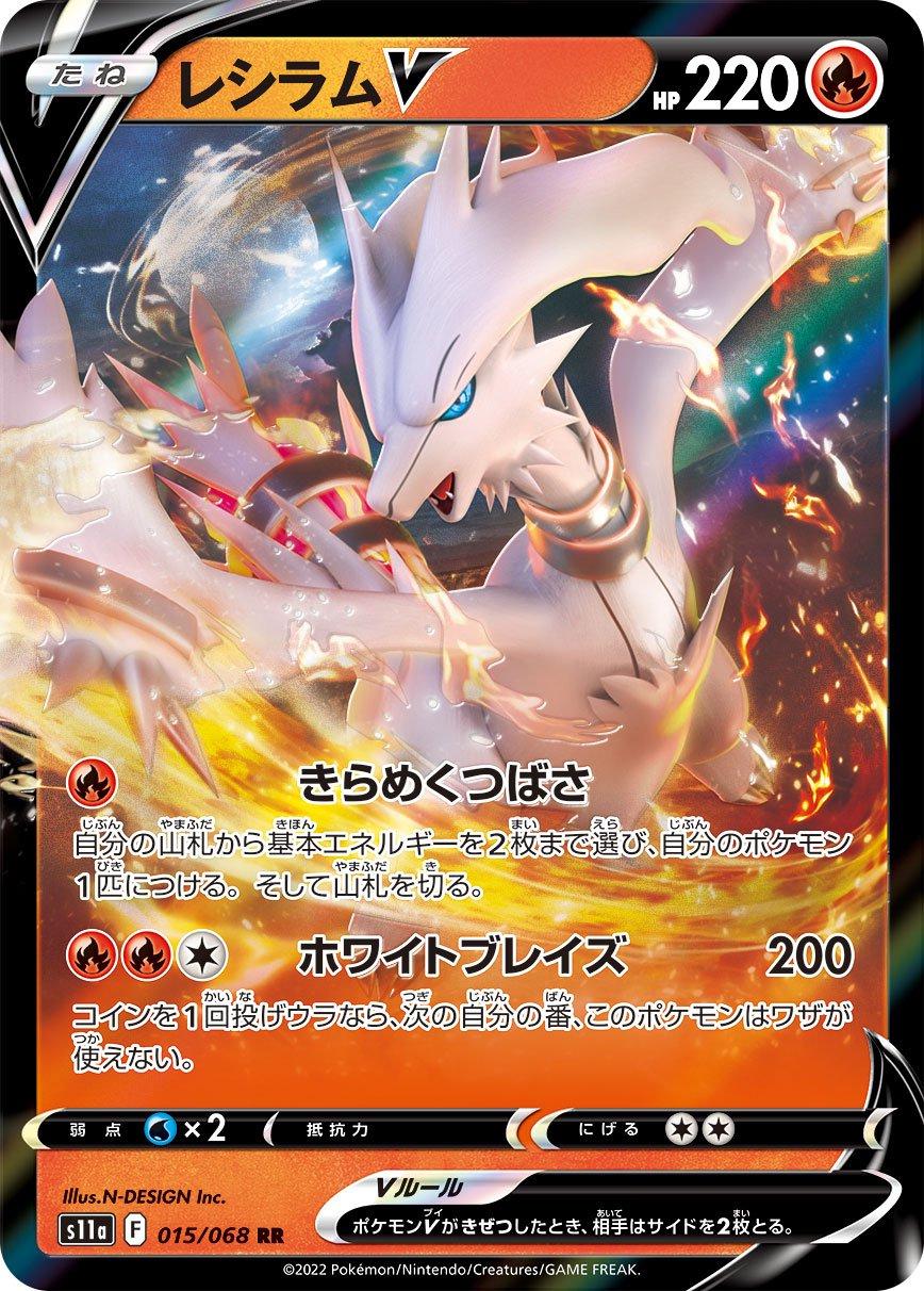Reshiram V #15