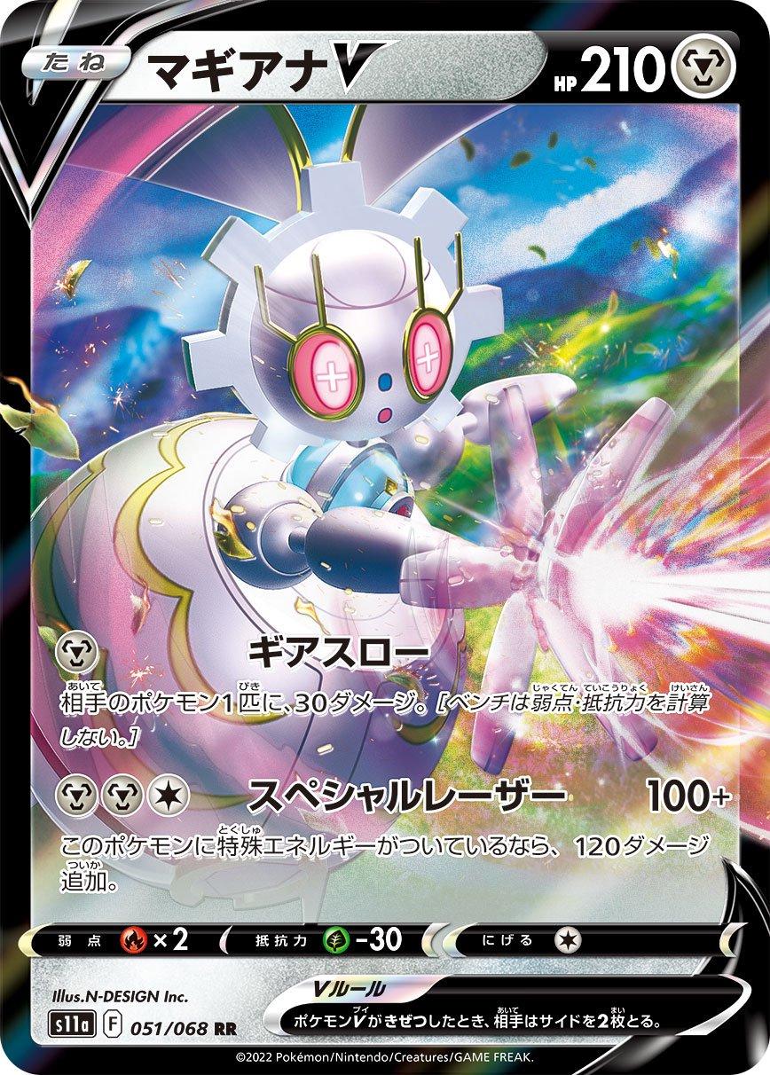 Magearna V #51