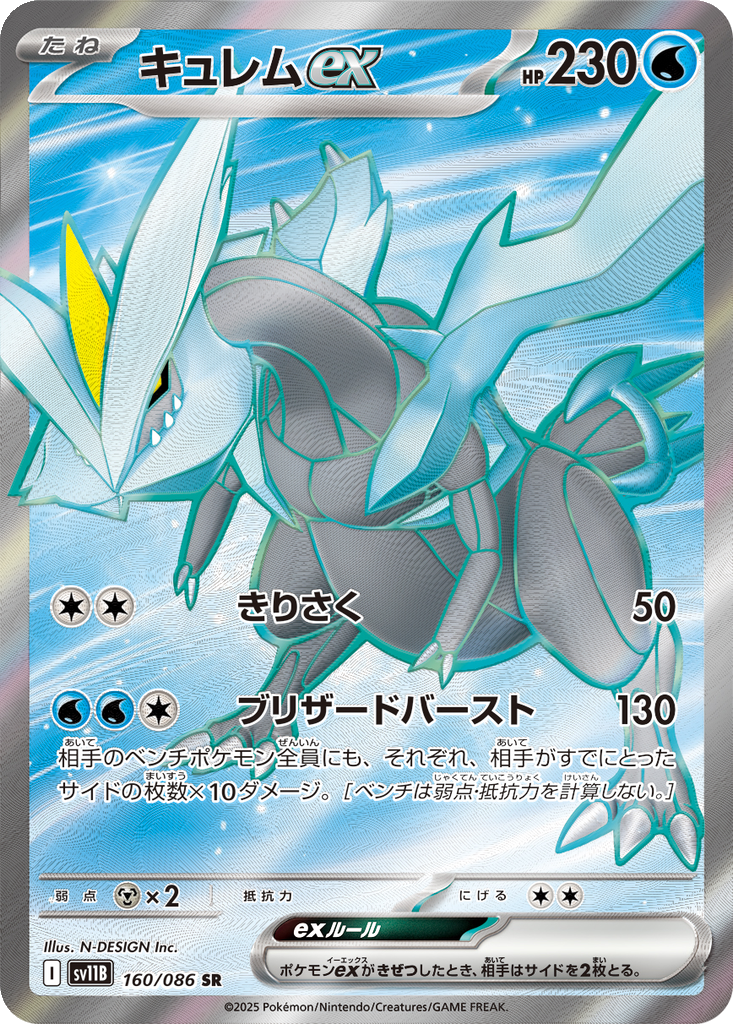 Kyurem Ex #160