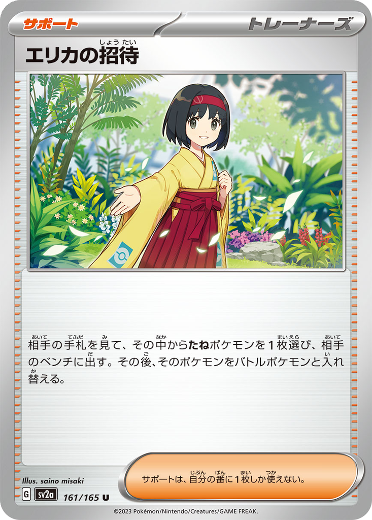 Erika's Invitation #161