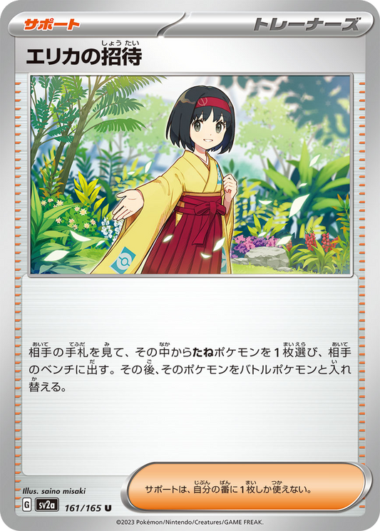 Erika's Invitation #161