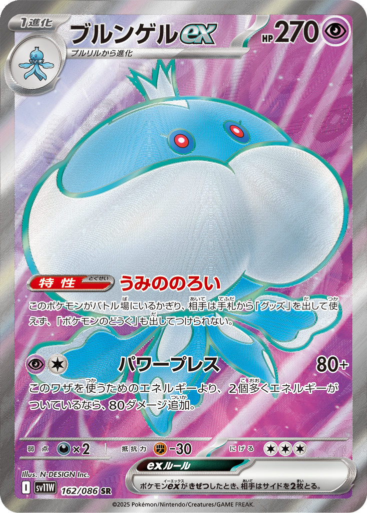 Jellicent Ex #162