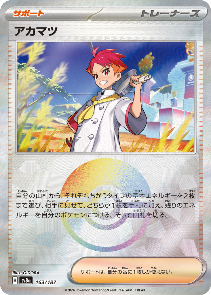 Crispin [Poke Ball] #163
