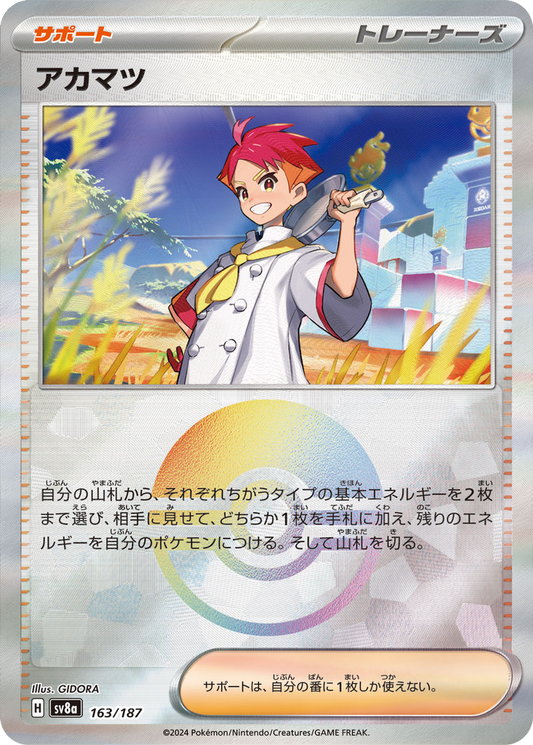 Crispin [Poke Ball] #163