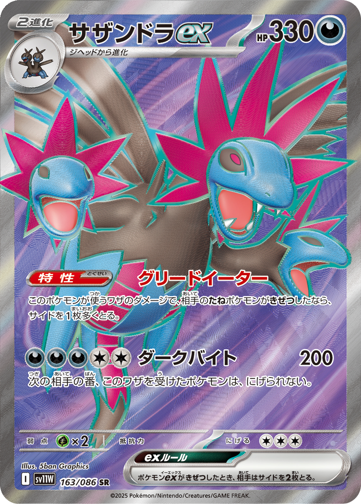 Hydreigon Ex #163
