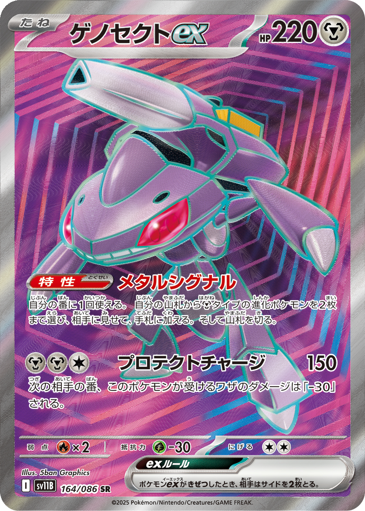 Genesect Ex #164