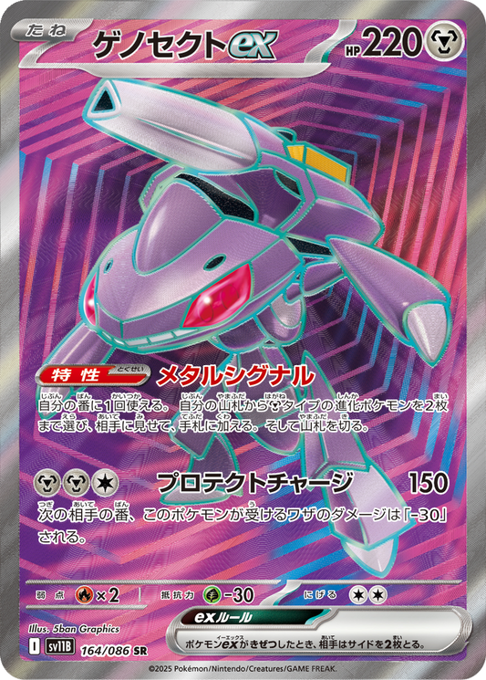 Genesect Ex #164