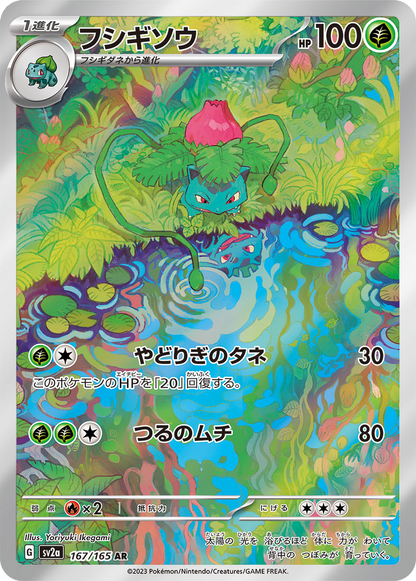 Ivysaur #167
