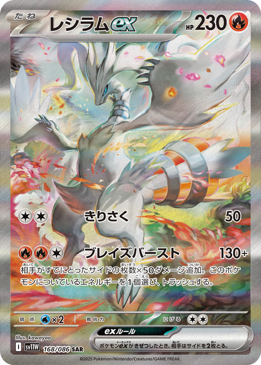 Reshiram Ex #168