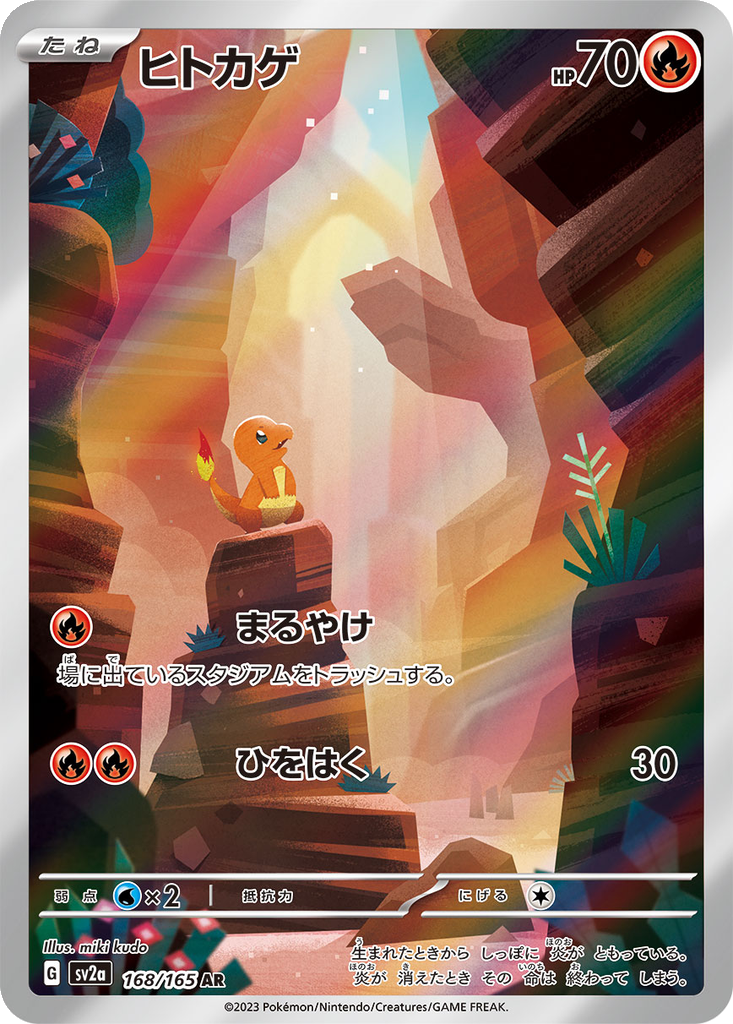 Charmander #168