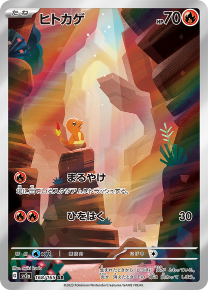 Charmander #168