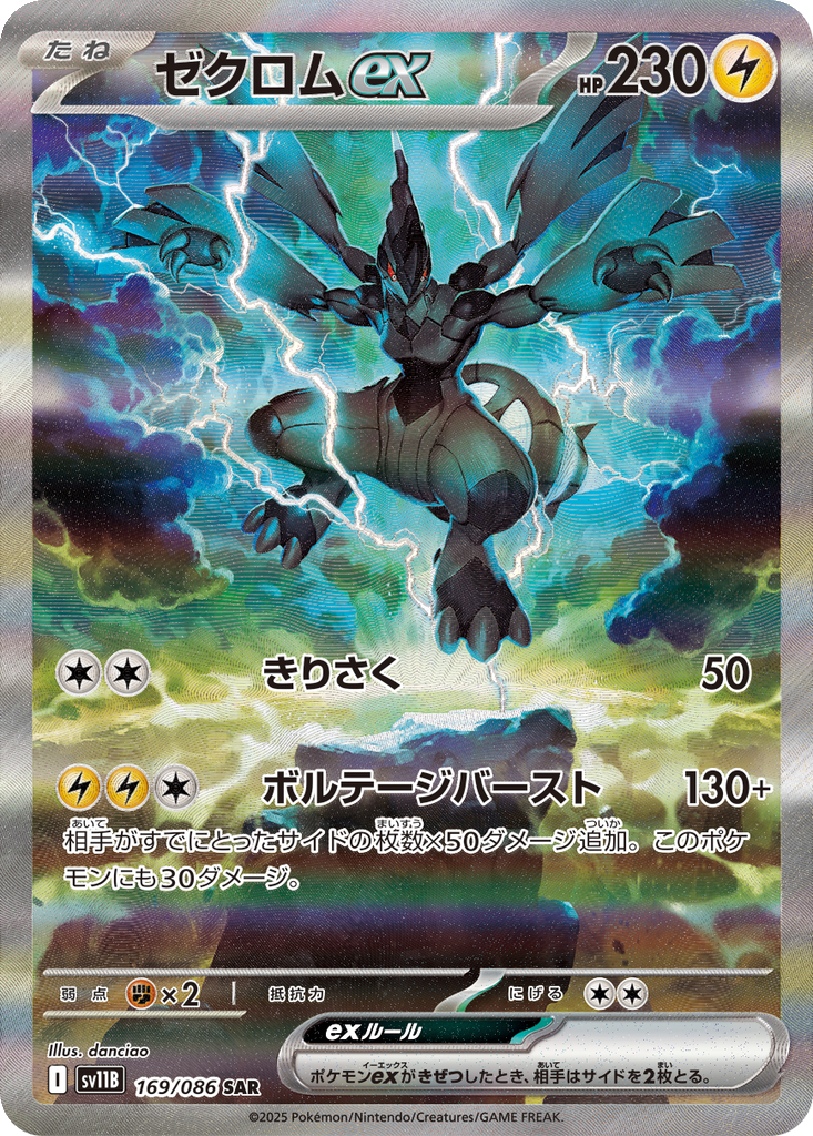 Zekrom Ex #169