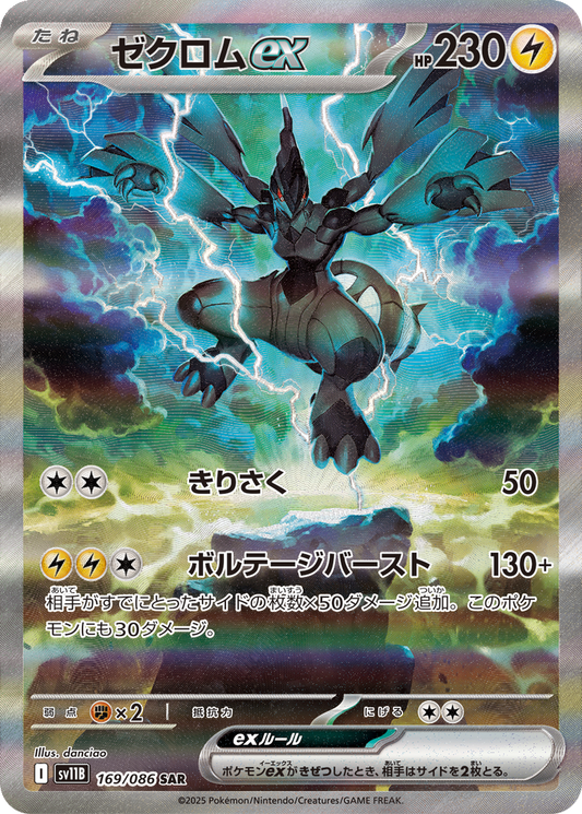 Zekrom Ex #169