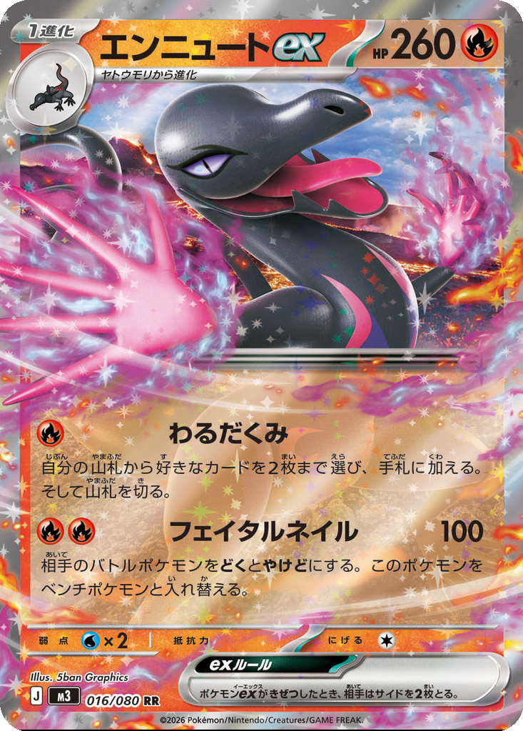 Salazzle ex #16