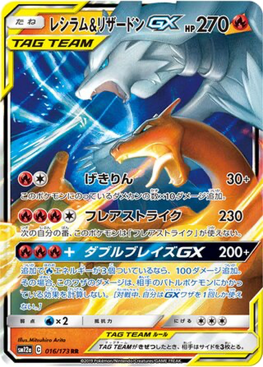 Reshiram & Charizard GX #16